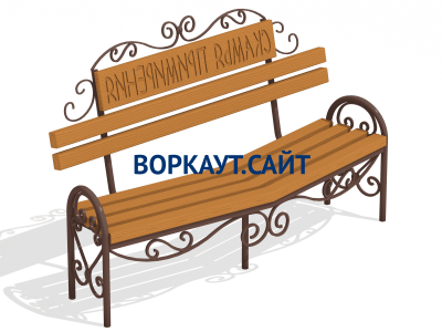 Скамья примирения МАФ 1610 в Челябинске